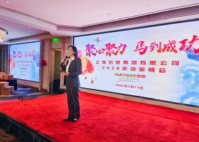 宏泉集团成功举办2026年迎新晚会