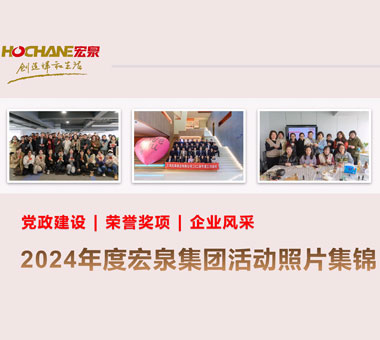 2024年度活动