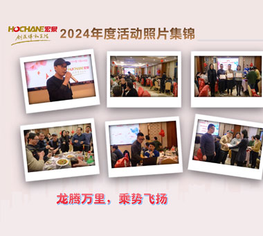 2024年度活动