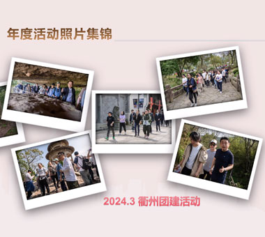 2024年度活动